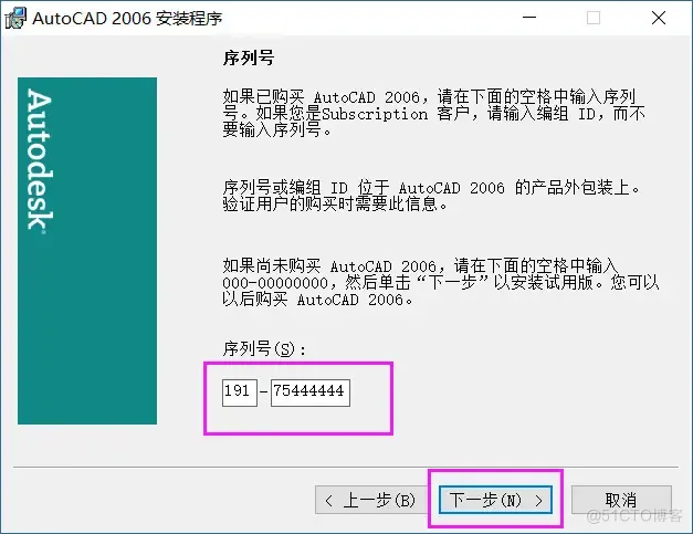    AutoCAD 2006 软件安装教程_激活码_05